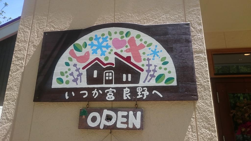 Gasthaus Ituka Furano E Exterior foto